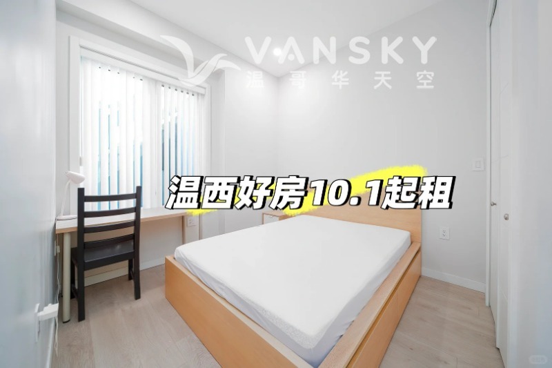 250923221713_温西Dunbar 2房1卫1厨 独立出入 拎包入住_1_Vanessa_来自小红书网页版.jpg